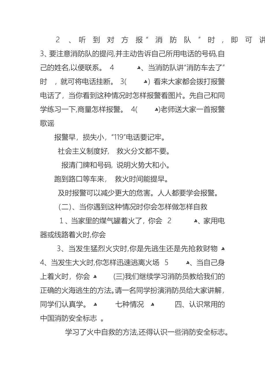 防火灾主题班会范文总结_第4页