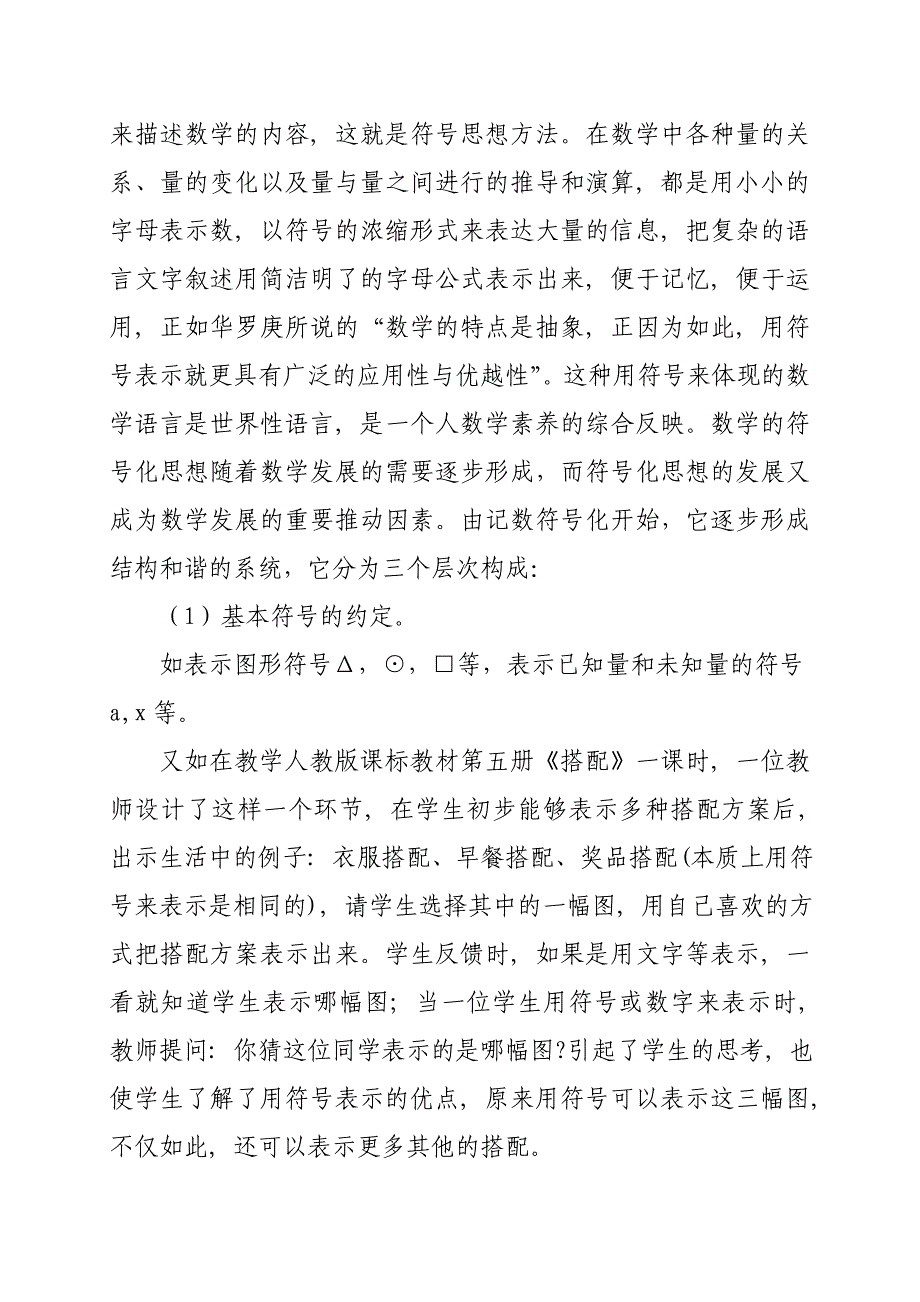 小学数学思想方法有效渗透的介绍与说明.doc_第5页