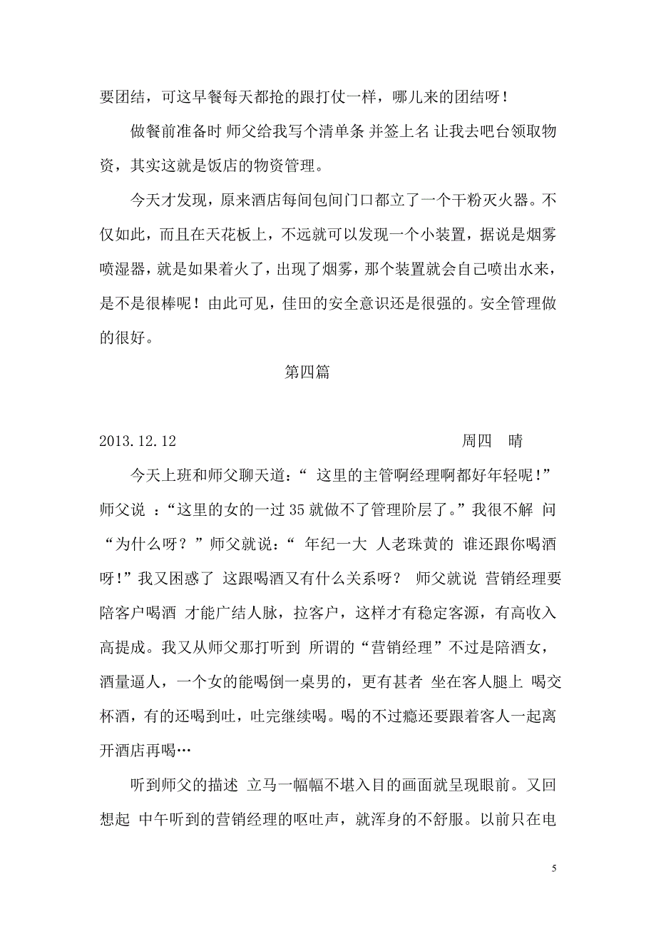 佳田国际大酒店实习日记_第5页