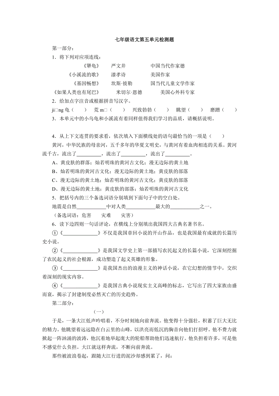 七年级语文第五单元检测题 (2).doc_第1页