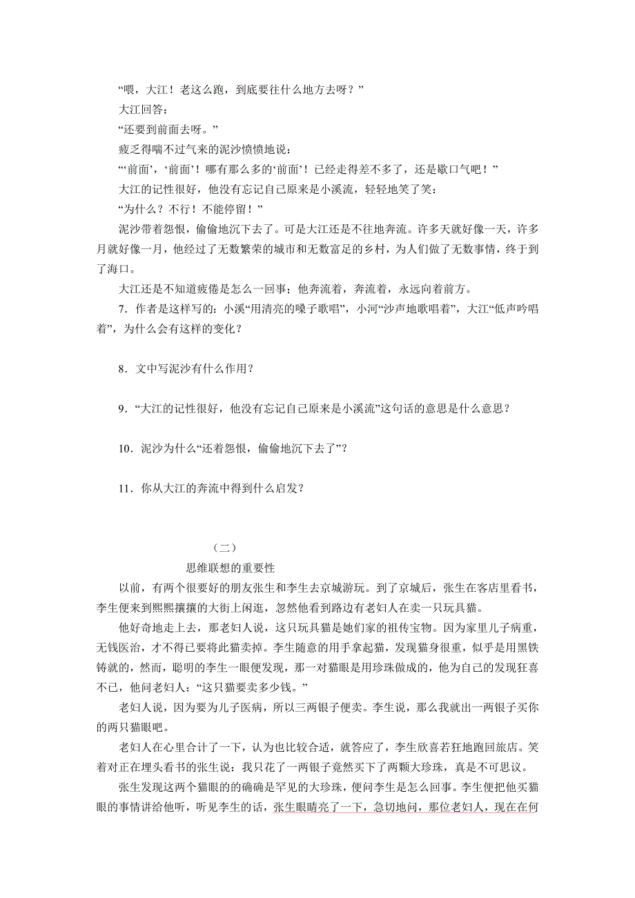 七年级语文第五单元检测题 (2).doc_第2页