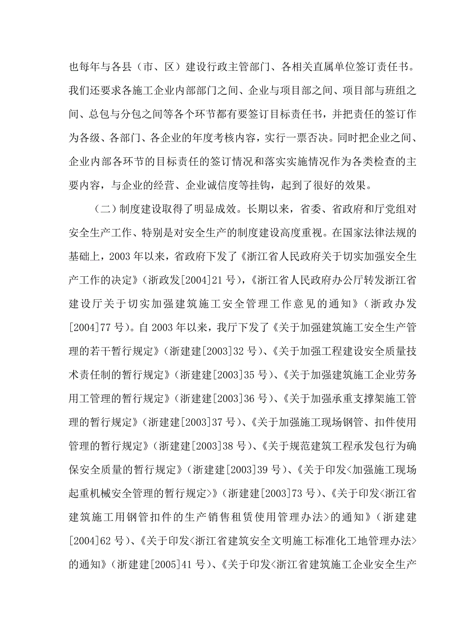 浙江省建筑施工安全生产工作情况汇报_第3页