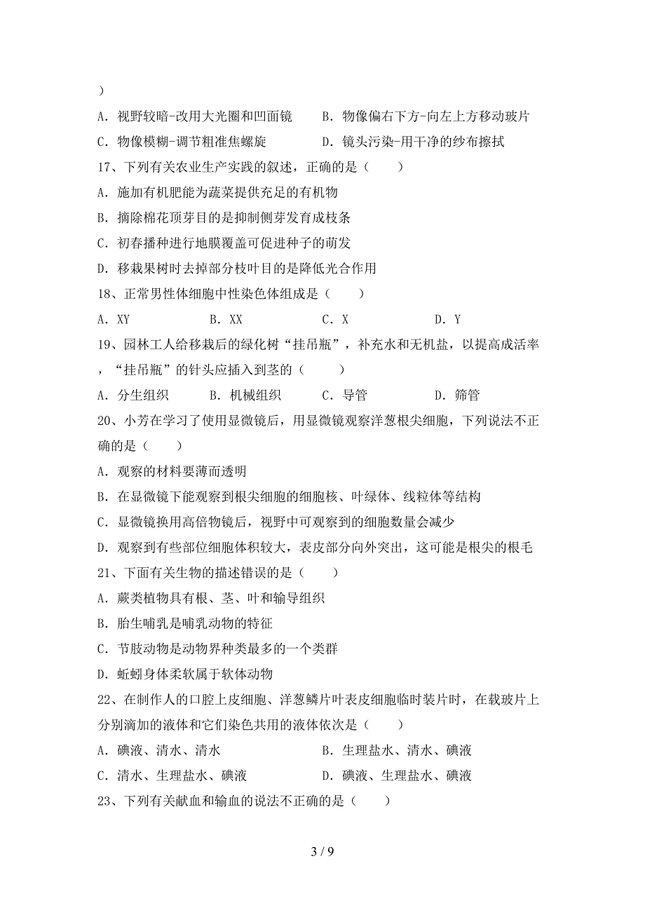 2023年苏教版九年级生物(上册)期末试题(附答案).doc_第3页