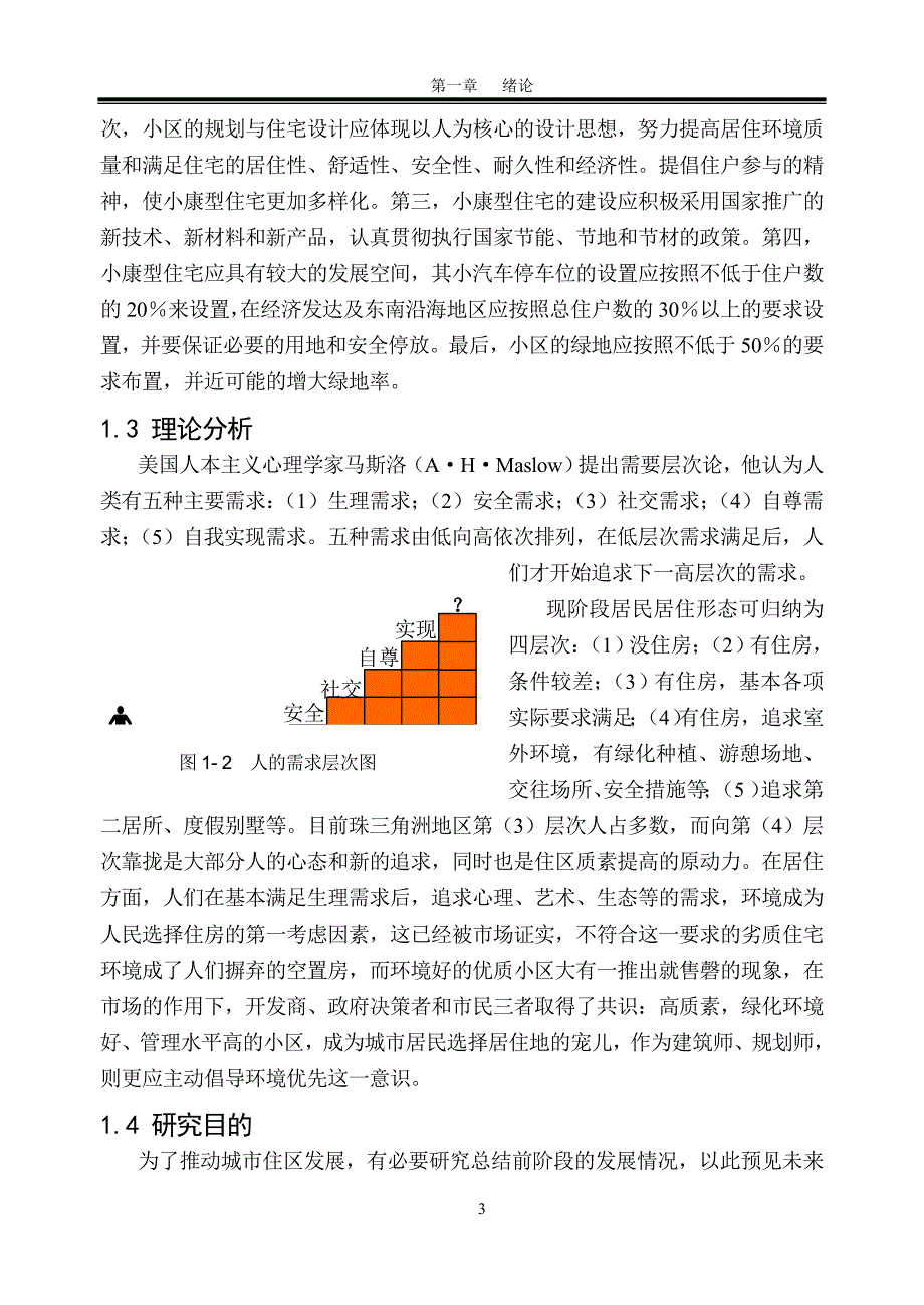 本科毕设论文-—城市住区开放空间研究.doc_第3页