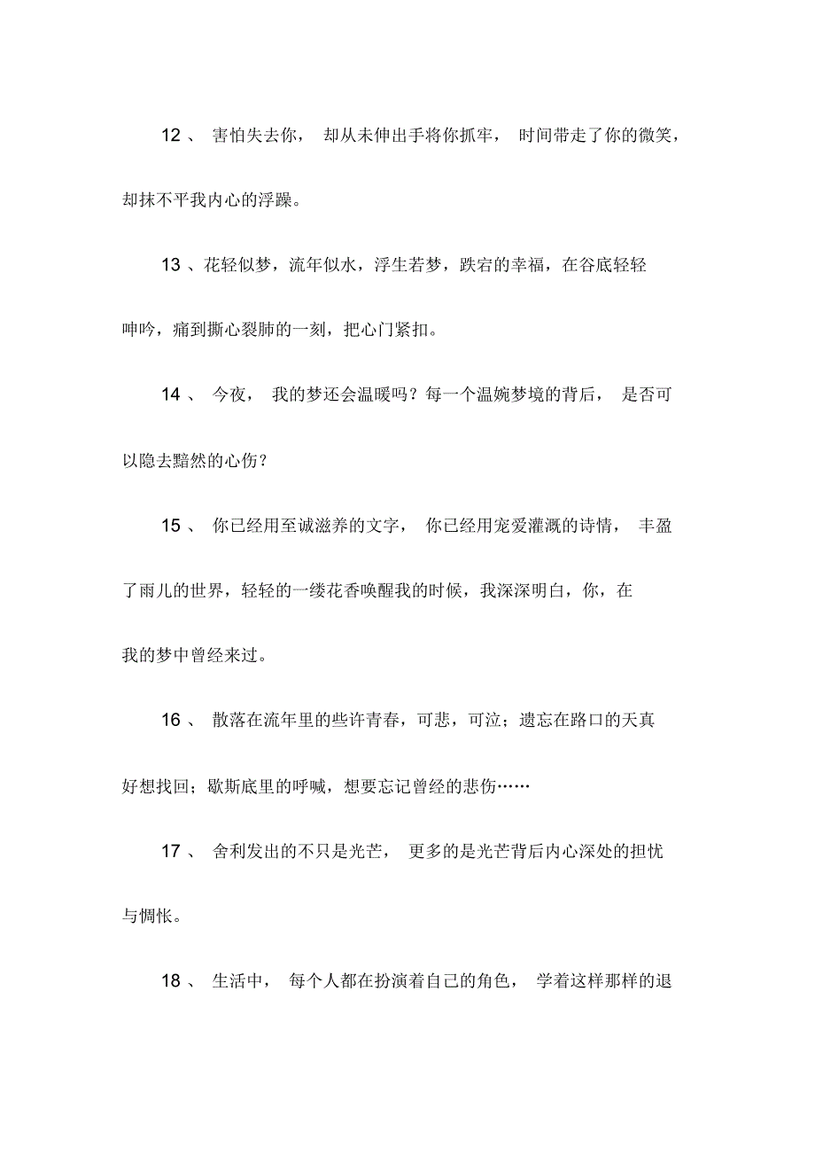 花轻似梦,流年似水,浮生若梦_第3页