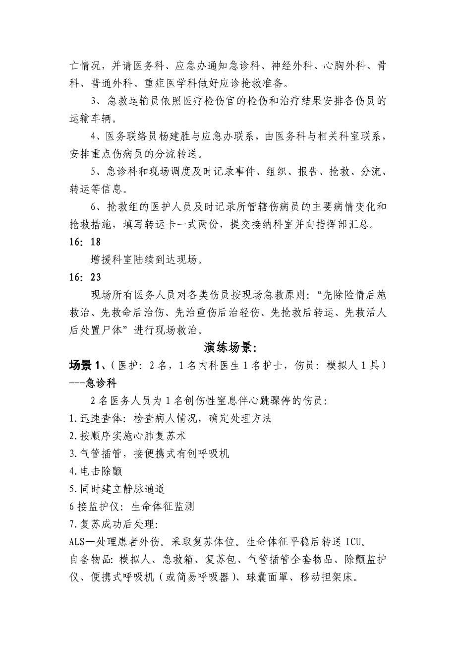 某医院特大交通事故应急医疗救援演习方案.doc_第5页