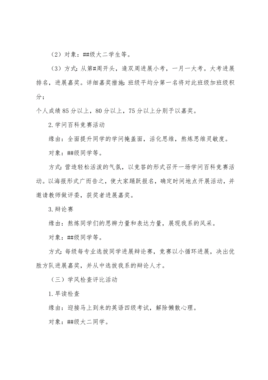 【大学学习部学风建设活动月计划】.doc_第3页