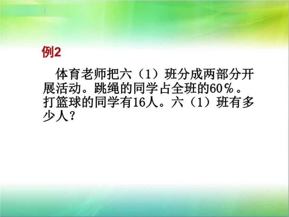 最新实际问题例2已知一个数的几分之几求这个数分数除法应用题二93074PPT课件_第4页