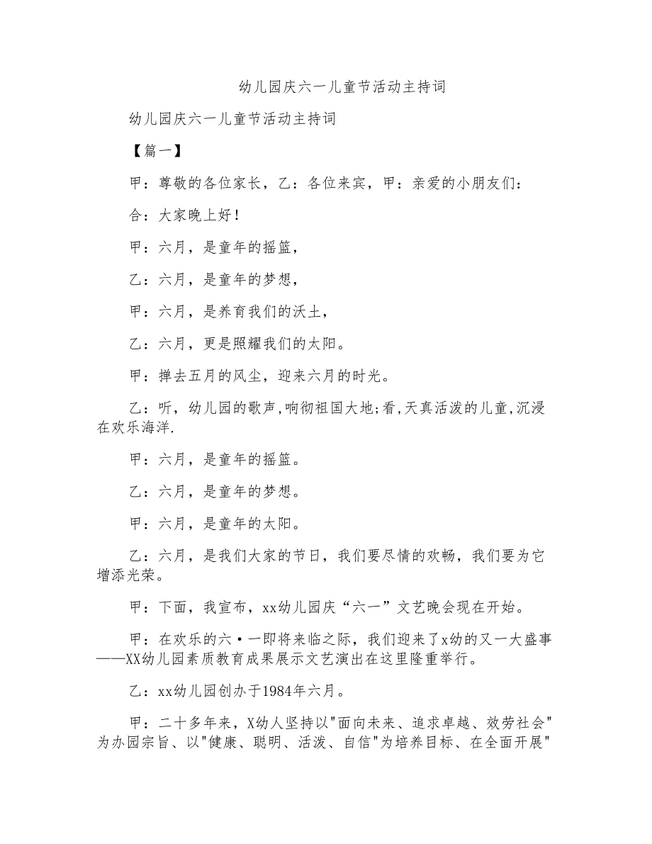 幼儿园庆六一儿童节活动主持词_第1页