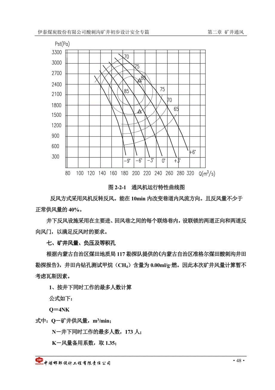 矿井通风(安全专篇)_第5页