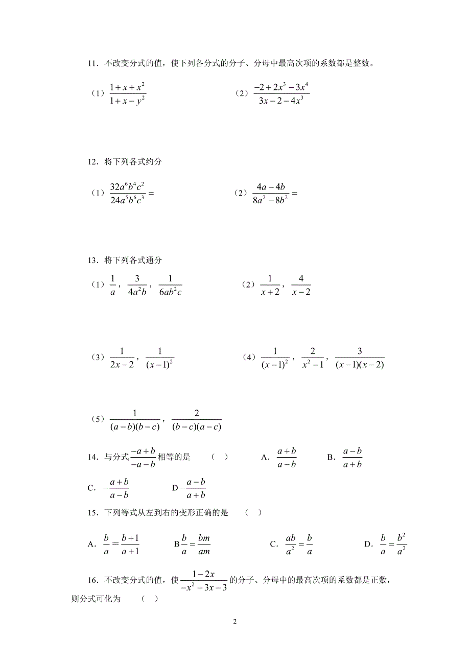 分式基本性质习题_第2页