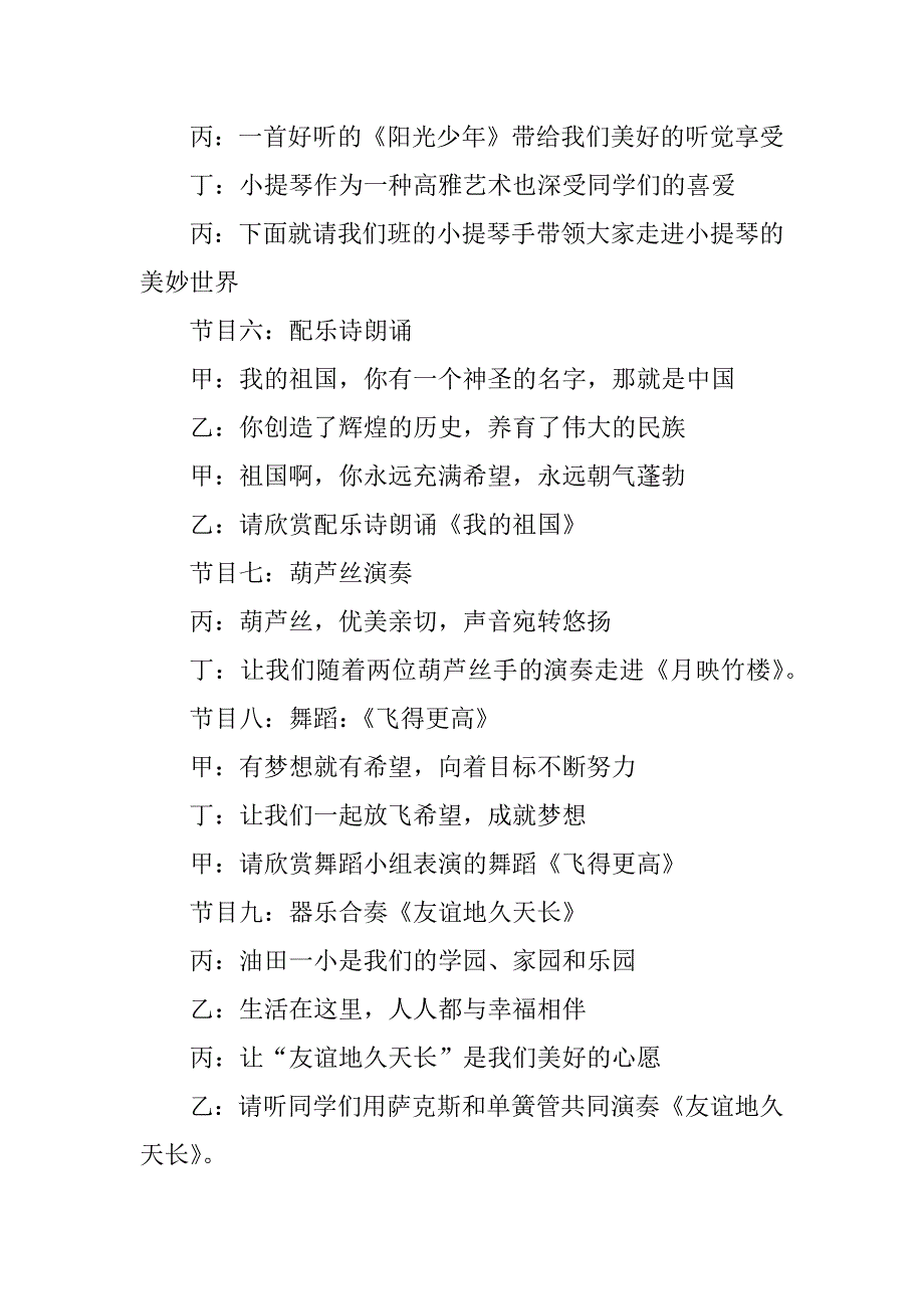 2023年重阳节敬老活动主持词_重阳节敬老活动主持稿_1_第3页