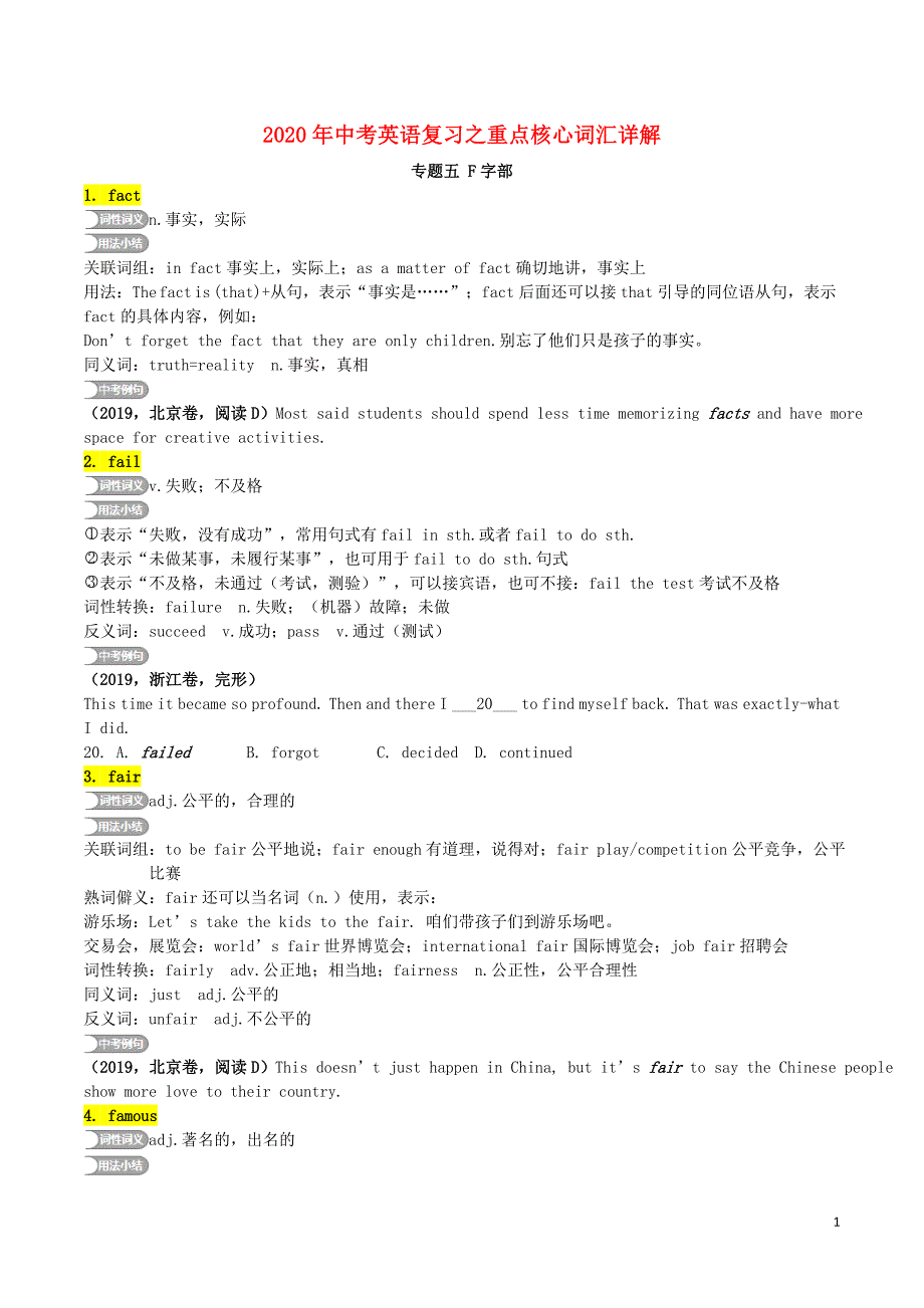 2020年中考英语复习之重点核心词汇详解专题5F字部_第1页