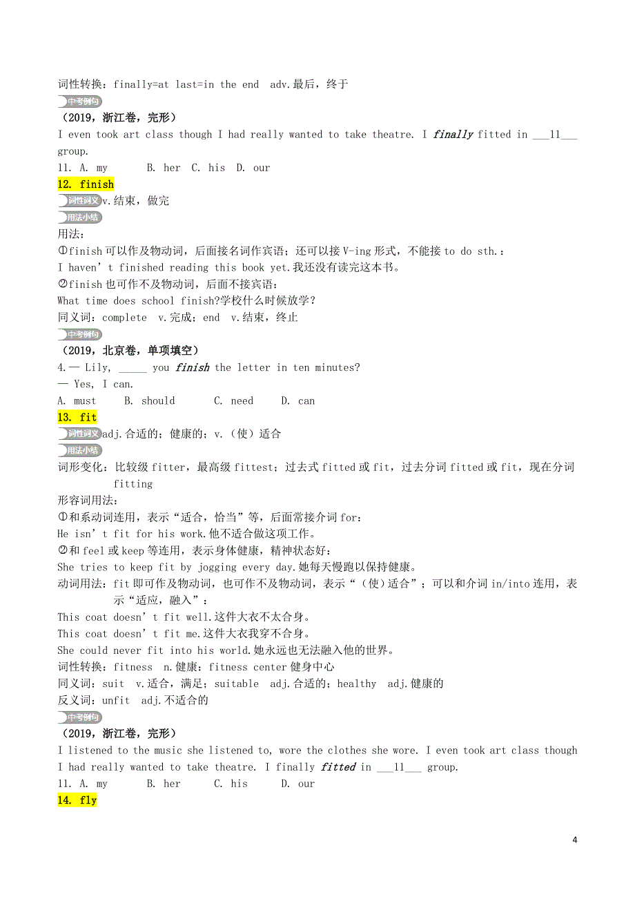 2020年中考英语复习之重点核心词汇详解专题5F字部_第4页