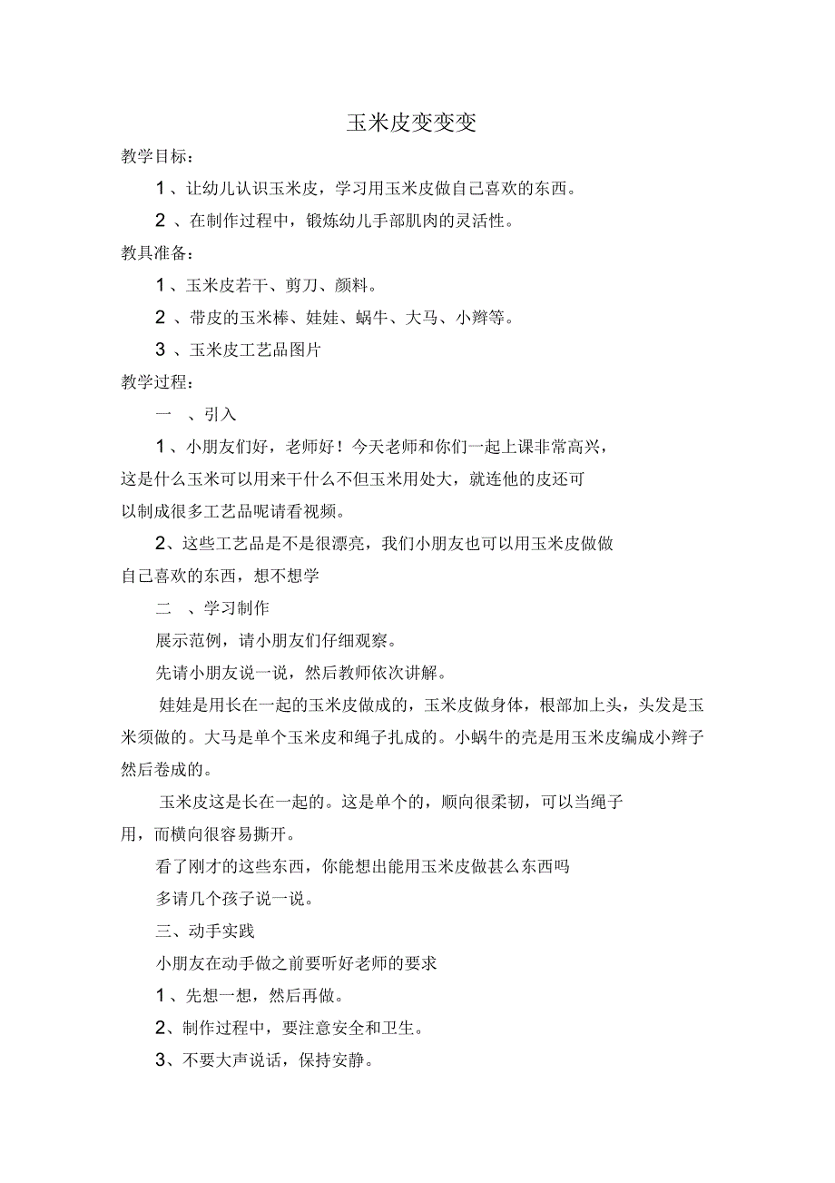 大班艺术教案新篇_第1页