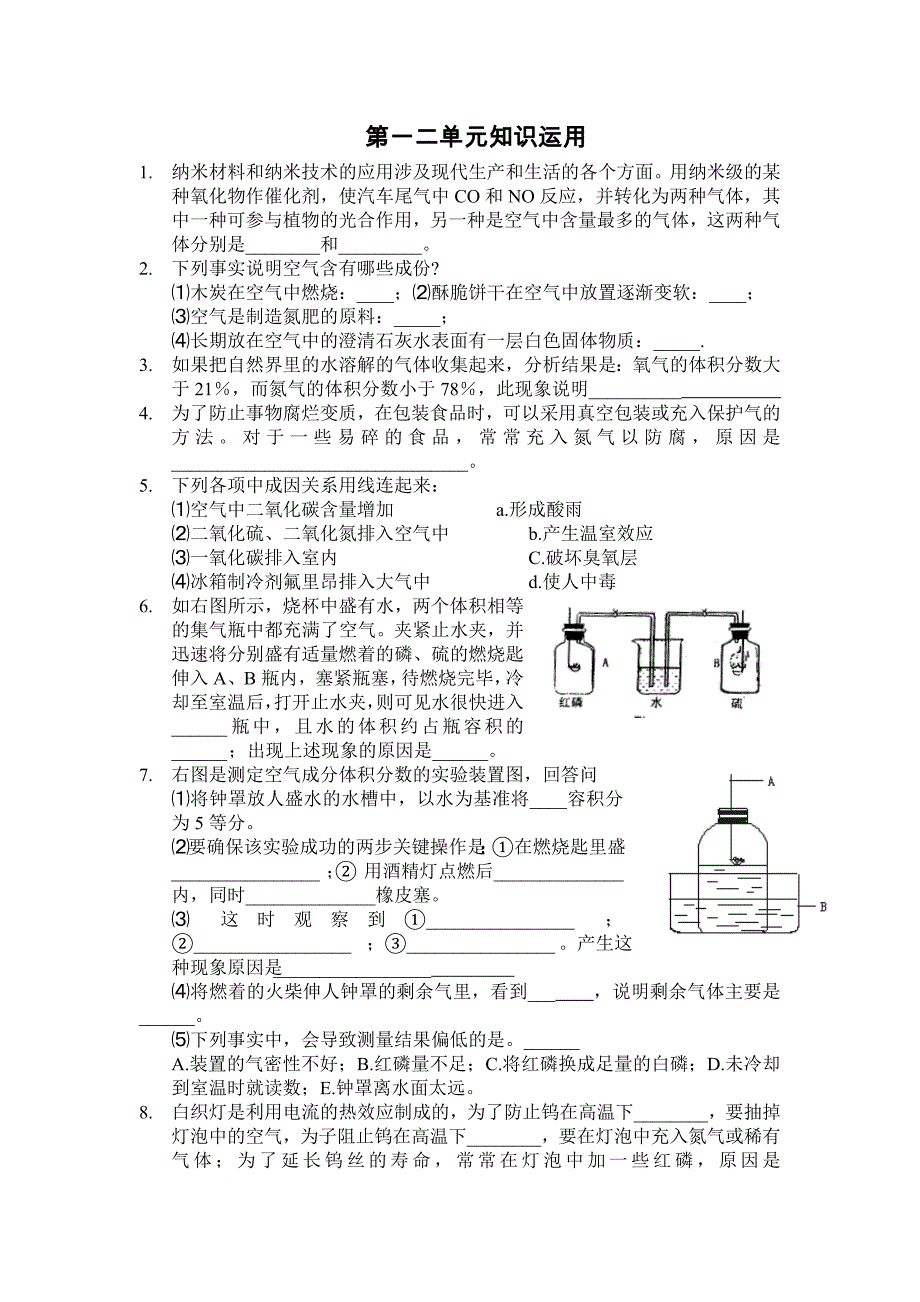 第一二单元知识运用_第1页