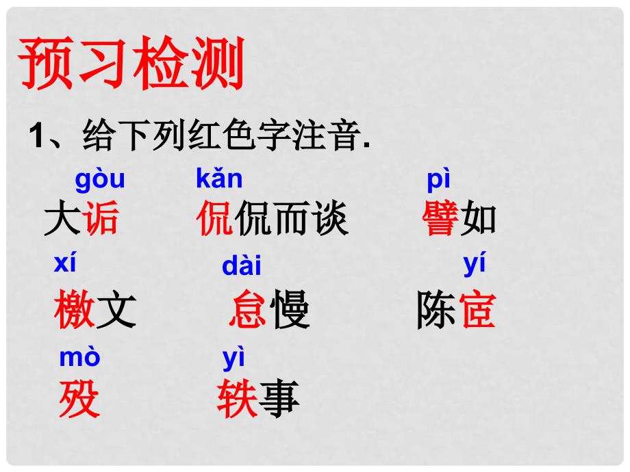 甘肃省白银市靖远县大芦庄乡口初级中学七年级语文下册 第五单元 比较探究《闲话章太炎》课件 北师大版_第3页