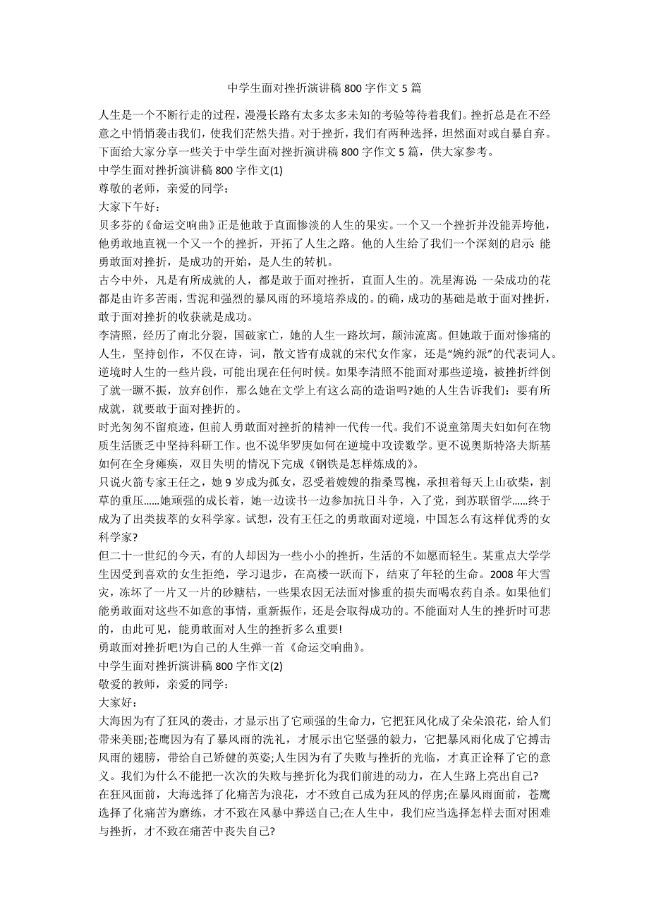 中学生面对挫折演讲稿800字作文5篇_第1页