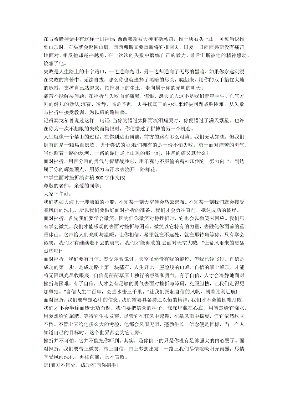 中学生面对挫折演讲稿800字作文5篇_第2页