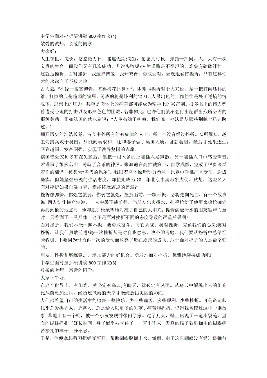 中学生面对挫折演讲稿800字作文5篇_第3页