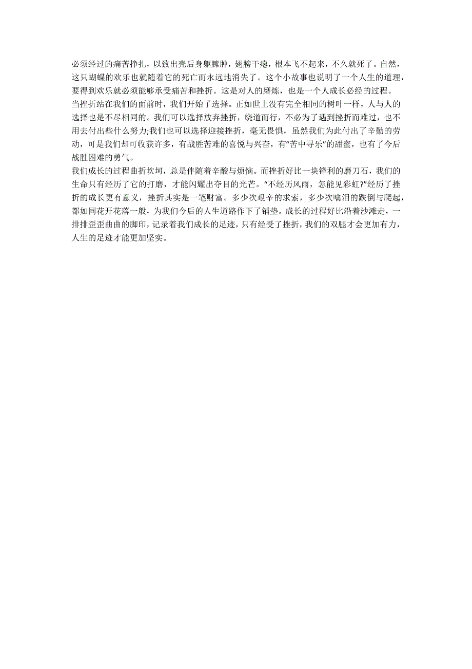 中学生面对挫折演讲稿800字作文5篇_第4页