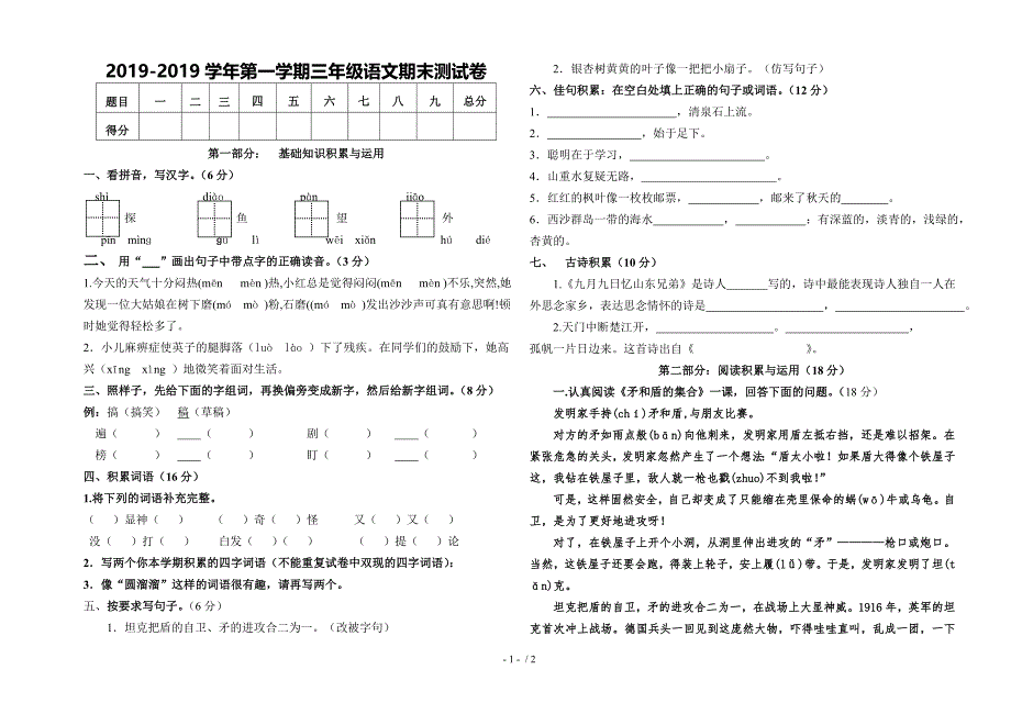 三年级上册语文试题期末测试卷人教新课标_第1页