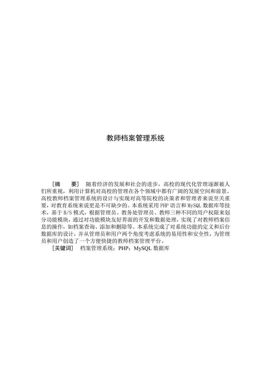 教师档案管理系统_第3页