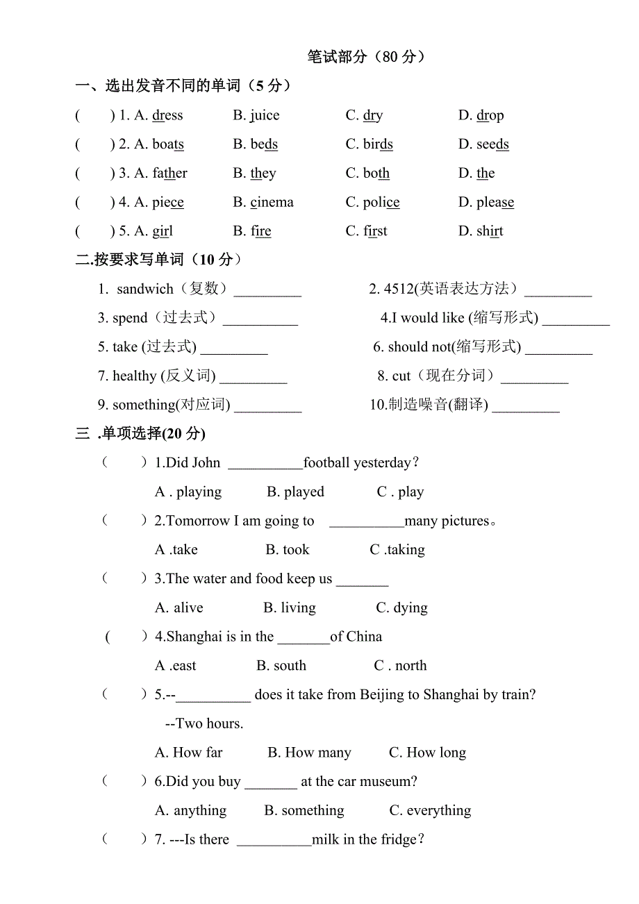 2017-2018上学期六年级期末复习卷二(共7页)_第2页