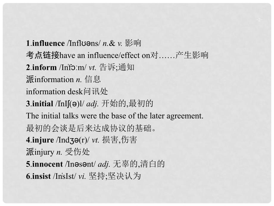 高考英语大二轮复习 考点链接34组 第23组课件_第2页