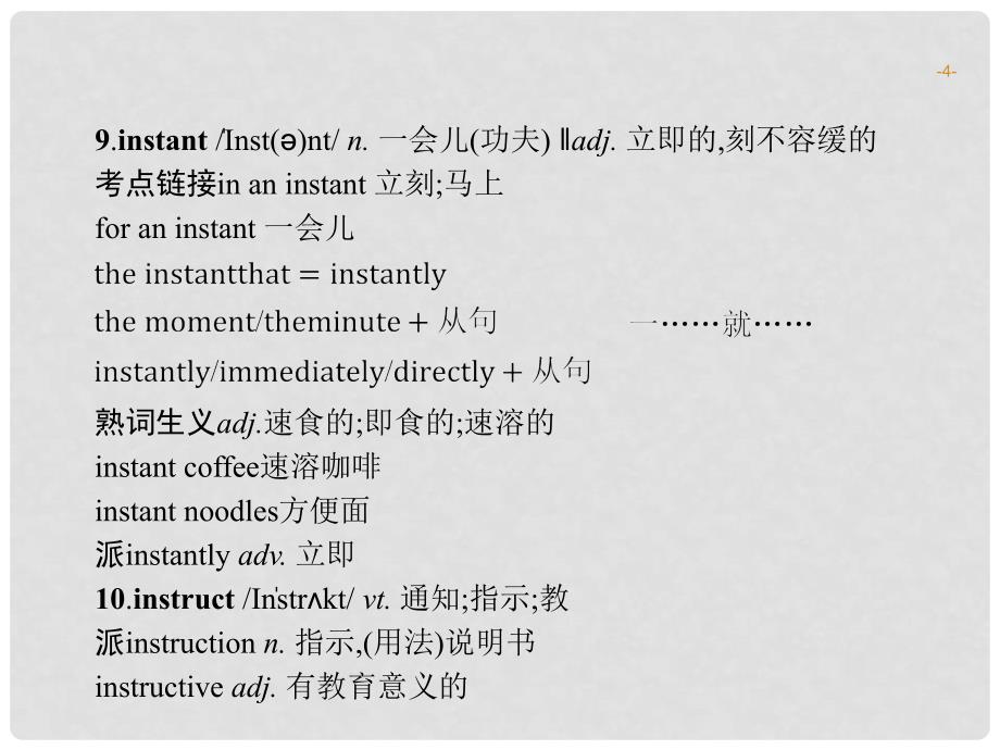 高考英语大二轮复习 考点链接34组 第23组课件_第4页