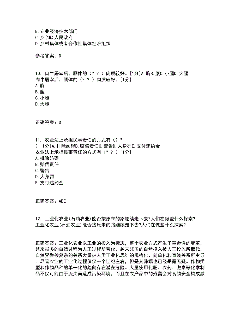 四川农业大学21秋《农业政策与法规》离线作业2答案第37期_第3页