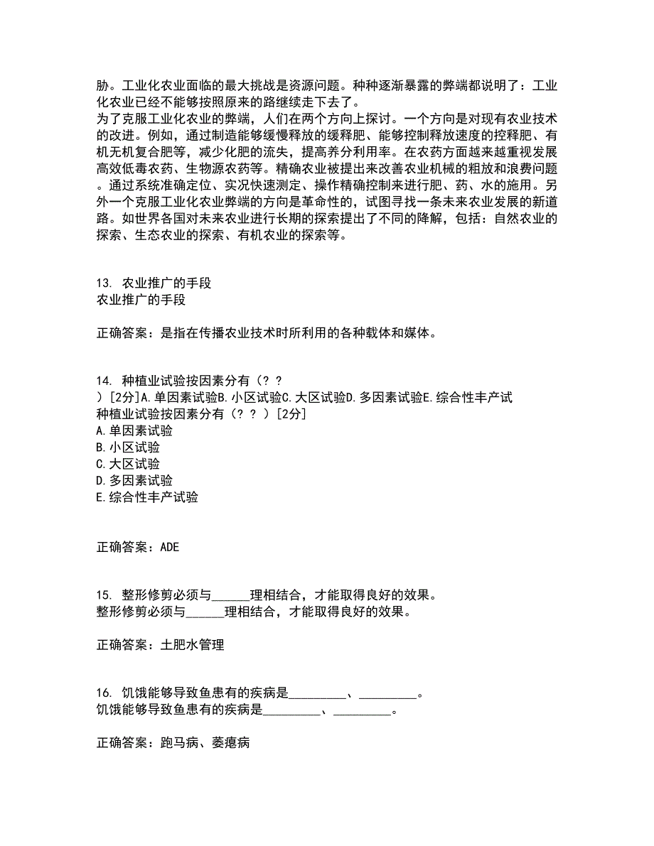 四川农业大学21秋《农业政策与法规》离线作业2答案第37期_第4页