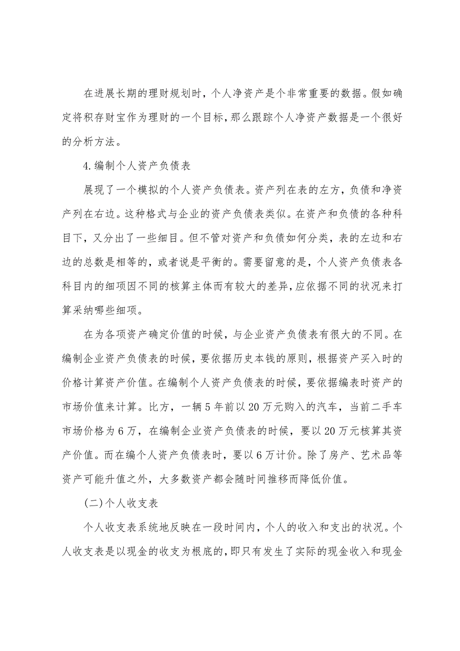 2022年会计证辅导会计相关基础知识汇总(6).docx_第4页