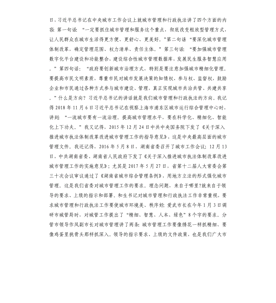 局长在2019年全市住房和城乡建设管理暨党风廉政工作会议上的讲话.docx_第2页