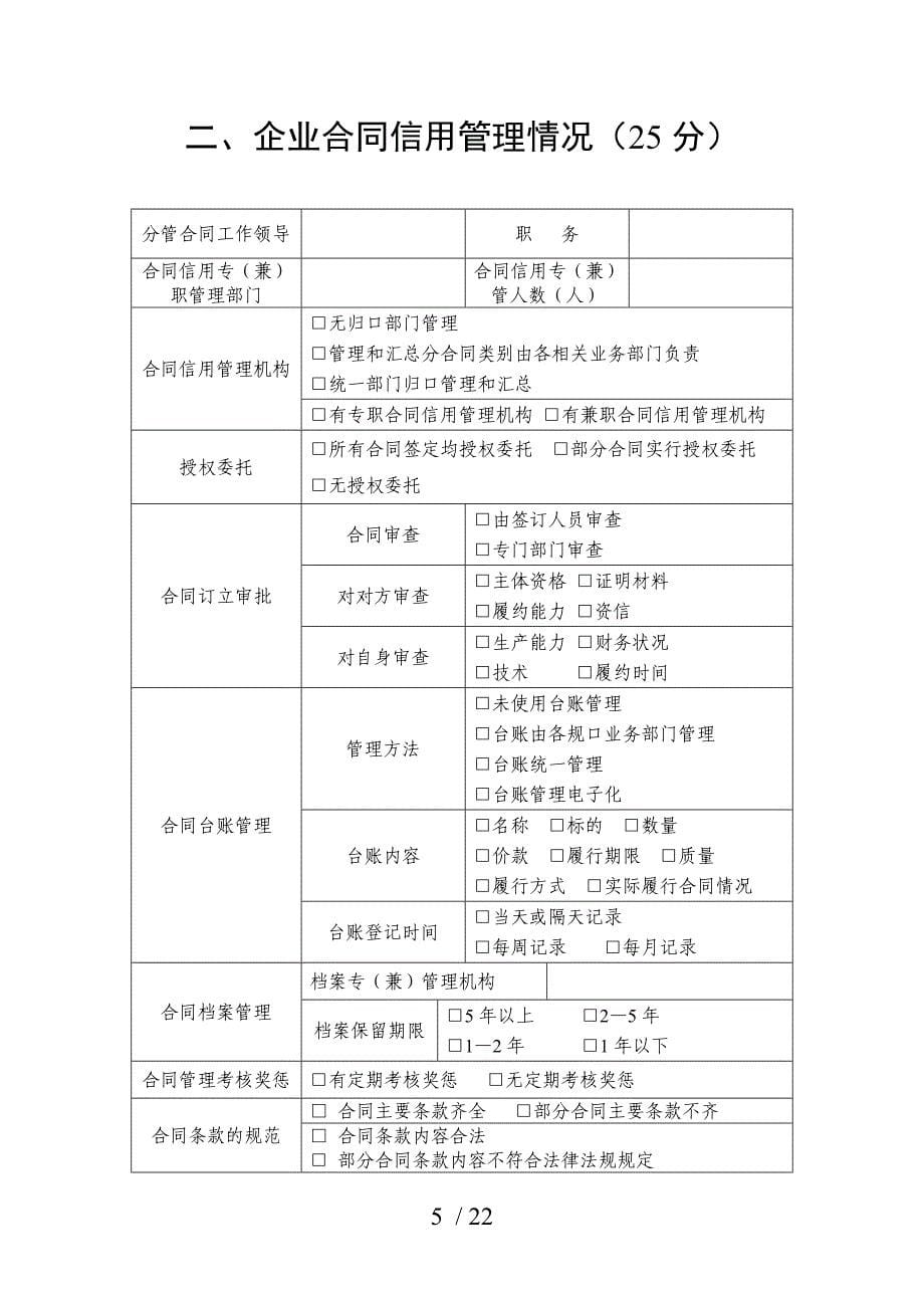 重庆市守合同重信用企业_第5页