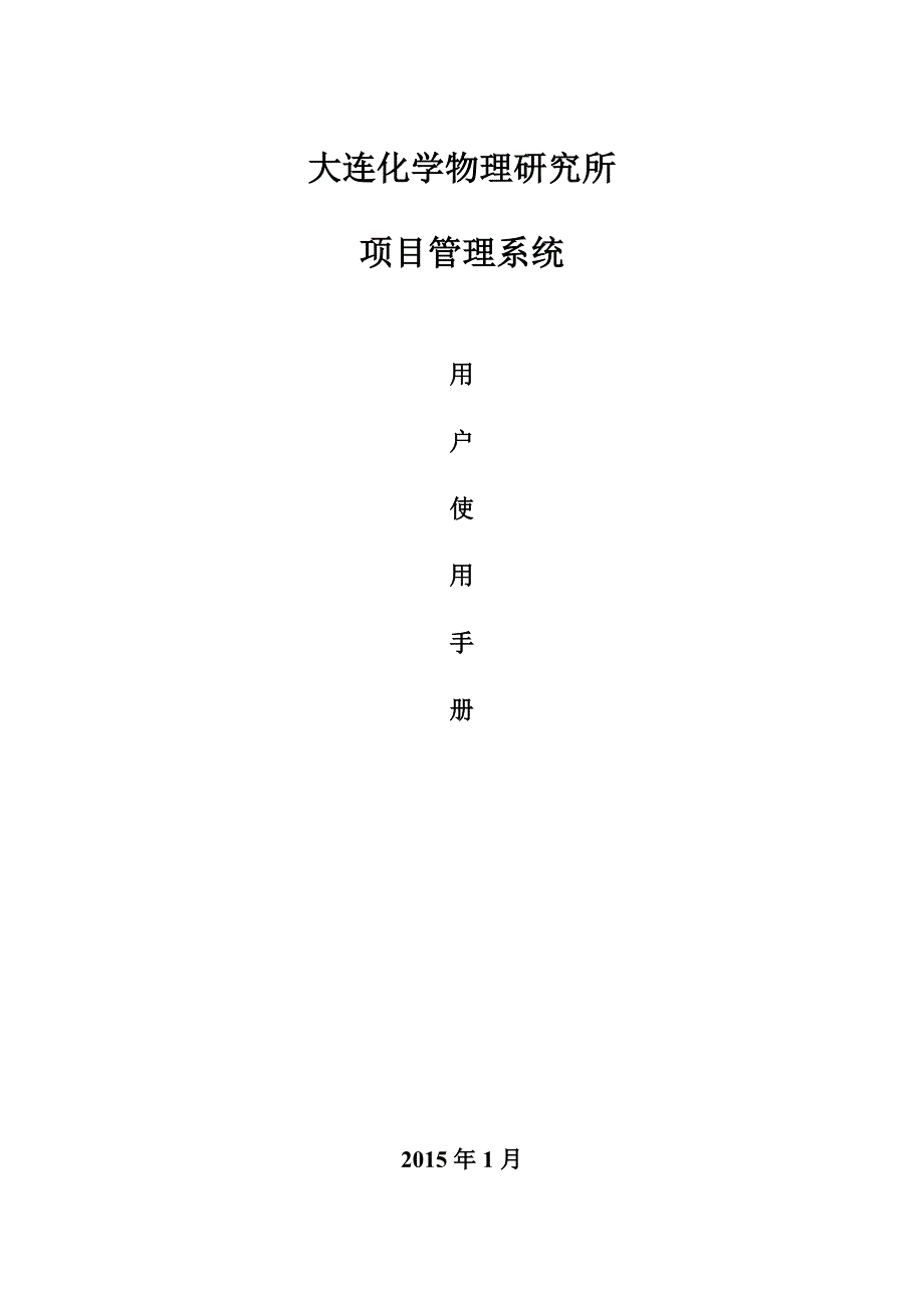 软件用户手册(软件使用说明书)_第1页