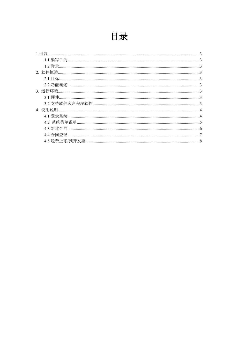 软件用户手册(软件使用说明书)_第2页