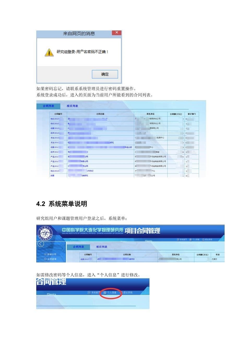 软件用户手册(软件使用说明书)_第5页