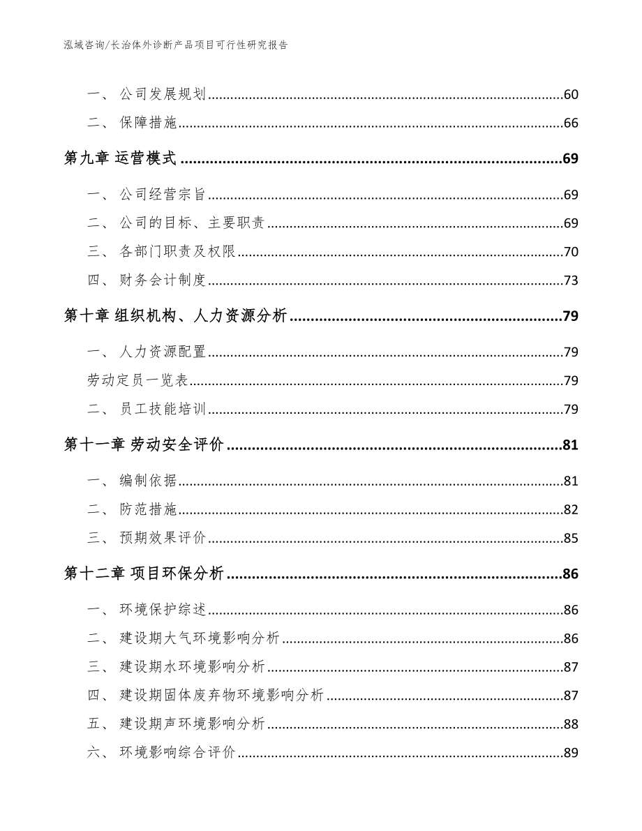 长治体外诊断产品项目可行性研究报告_第3页