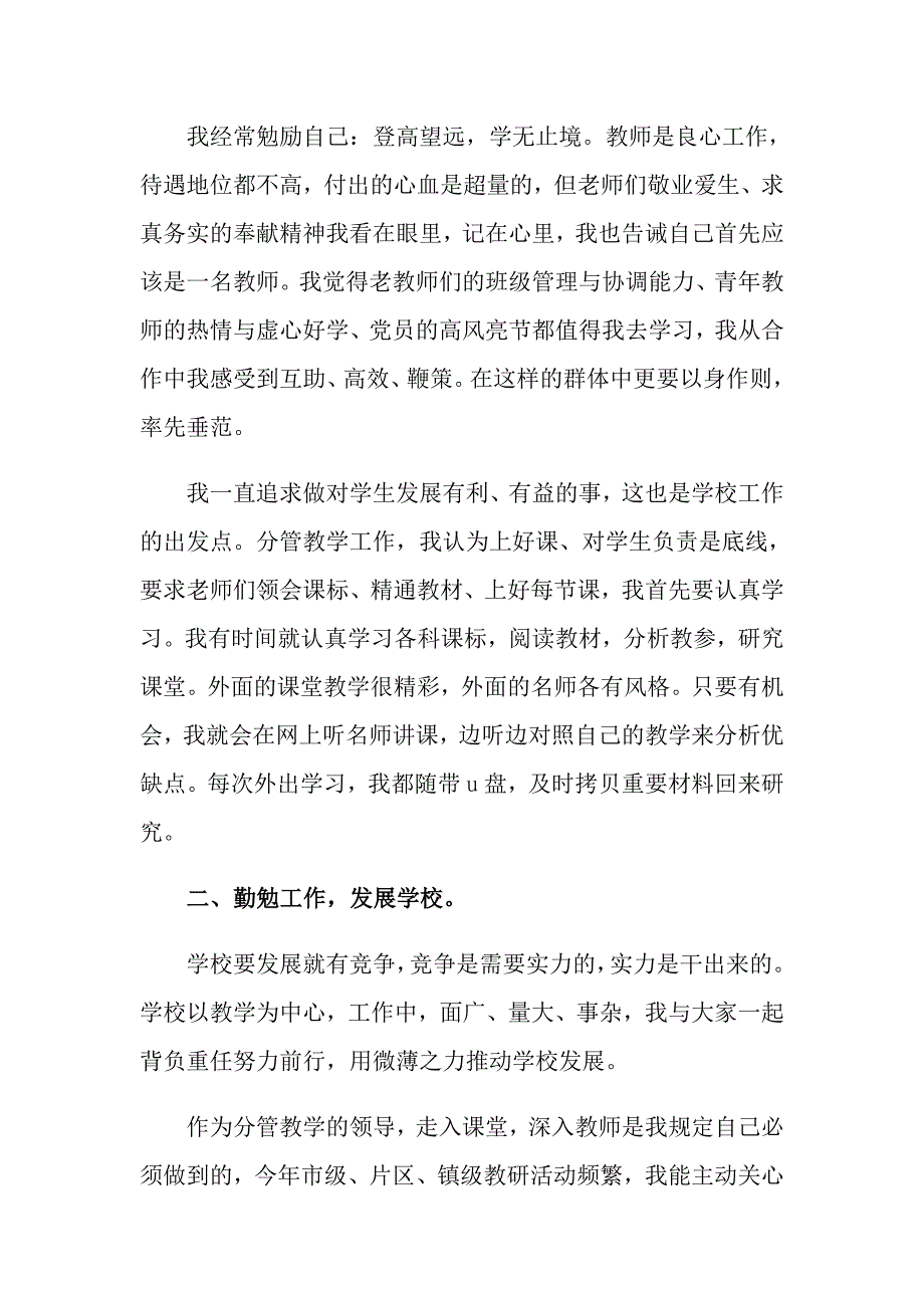 2022小学副校长述职报告_第2页