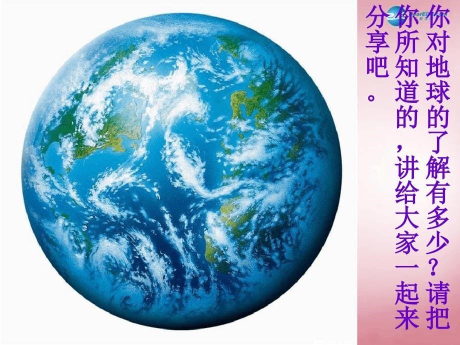 六年级科学上册第4单元14白天与黑夜课件5青岛版_第5页