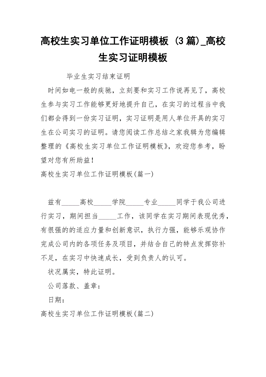 高校生实习单位工作证明模板 3篇_第1页