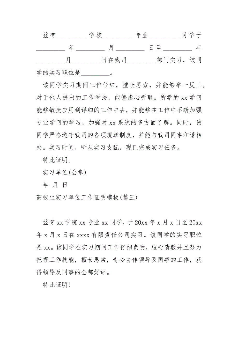 高校生实习单位工作证明模板 3篇_第2页