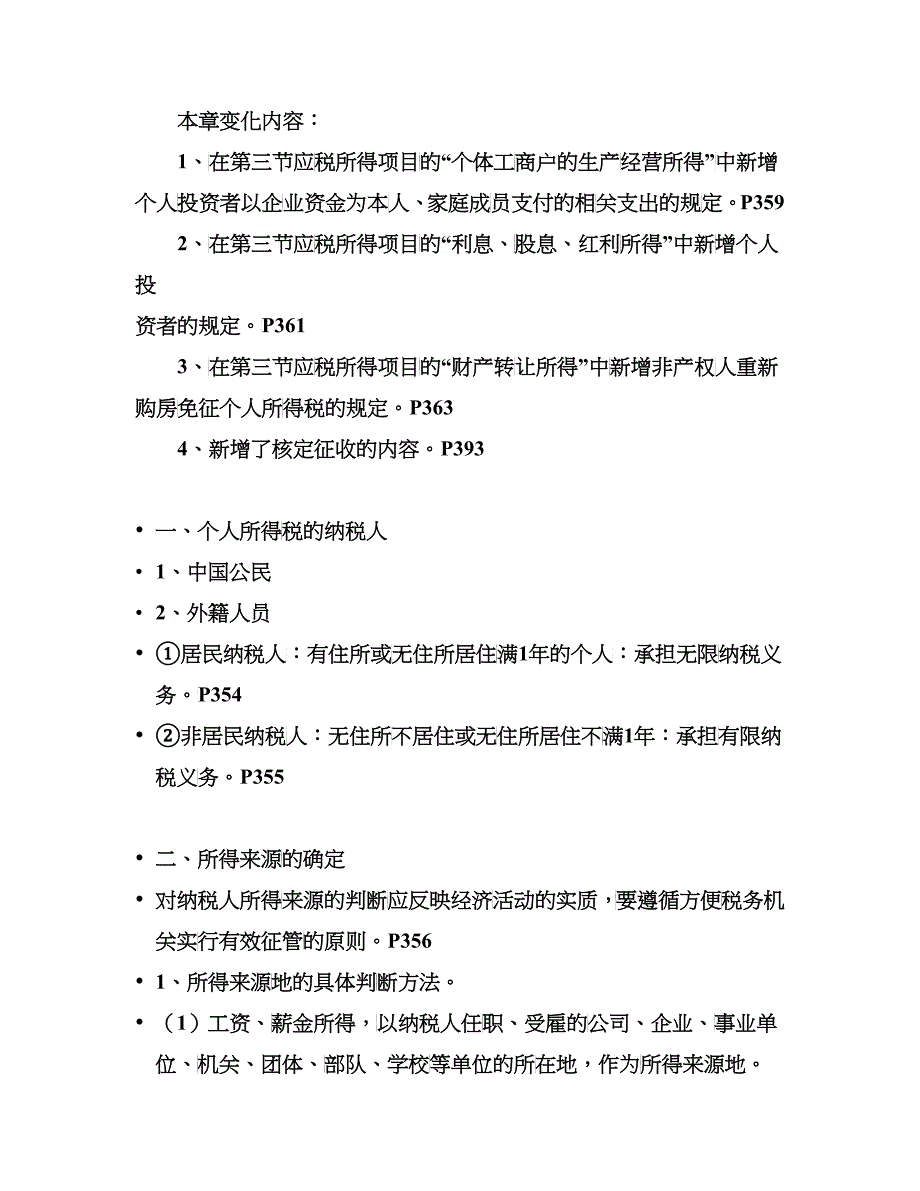 第十六章 个人所得税法_第2页