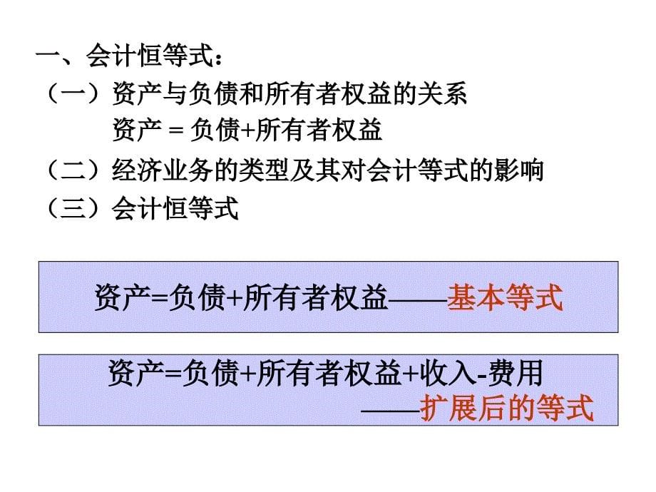 会计基础知识回顾_第5页