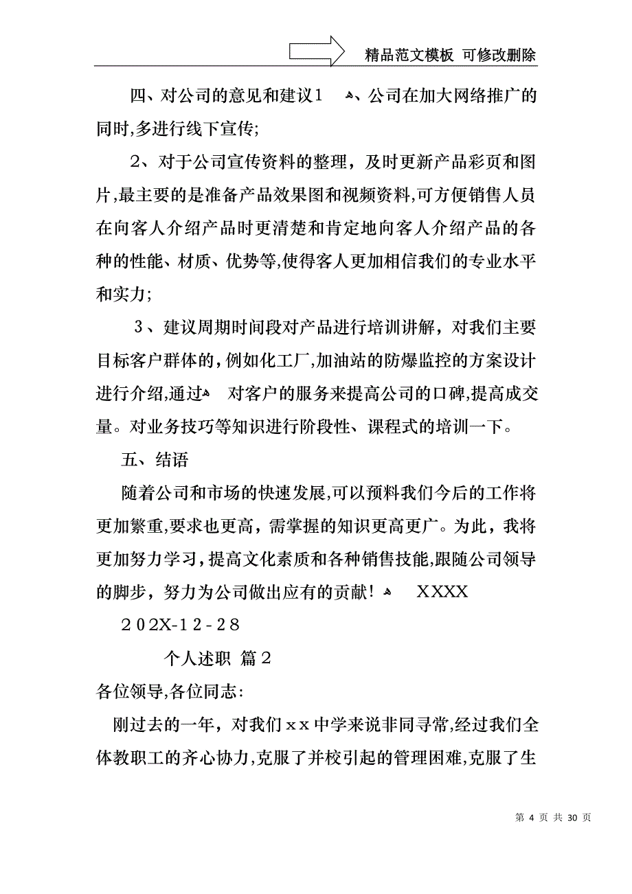 关于个人述职范文锦集10篇_第4页