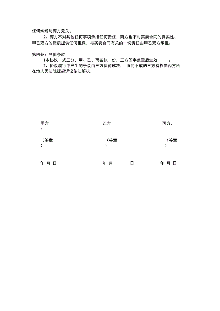 代收款三方协议书_第2页