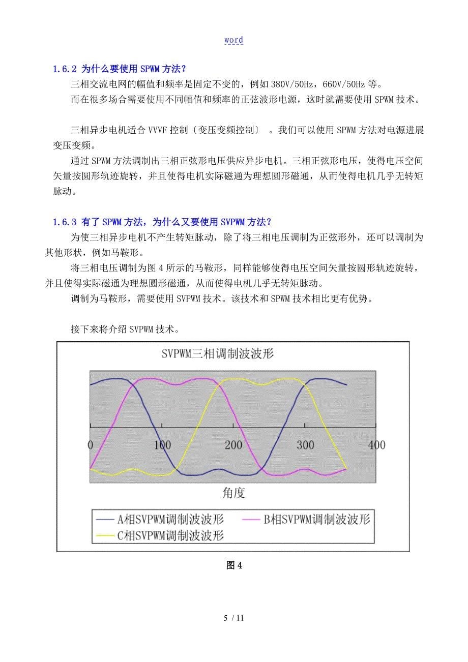 矢量控制系统FOC基本原理_第5页