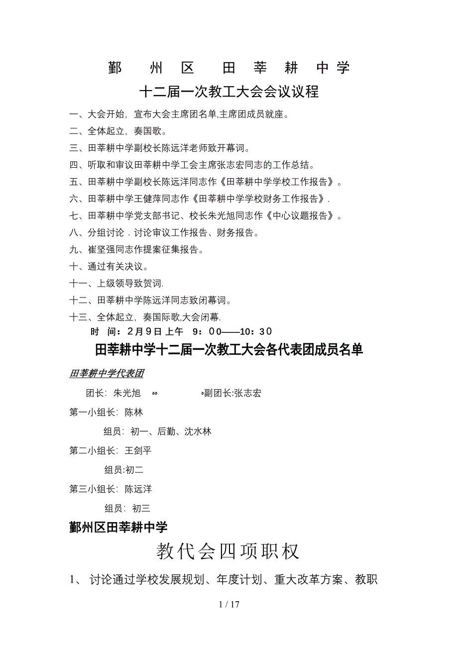 鄞 州 区 田 莘 耕 中 学_第1页