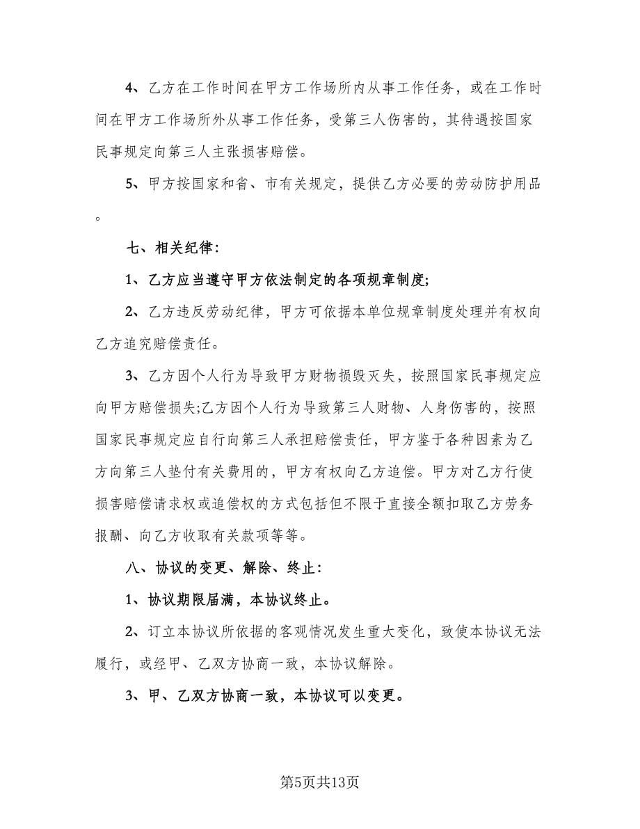 建筑公司退休人员聘用协议常用版（3篇）.doc_第5页